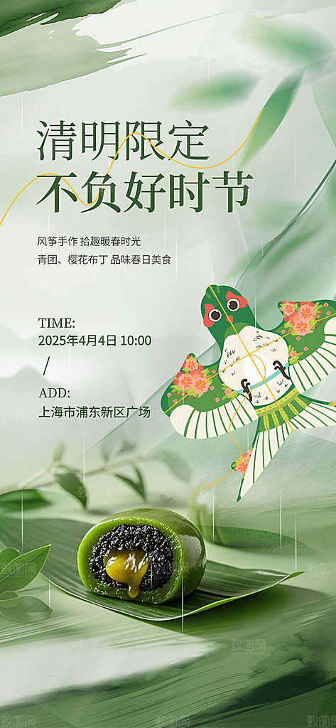 清明节二十四节气海报