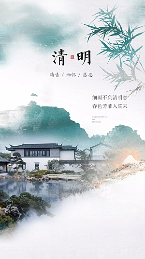 二十四节气清明海报
