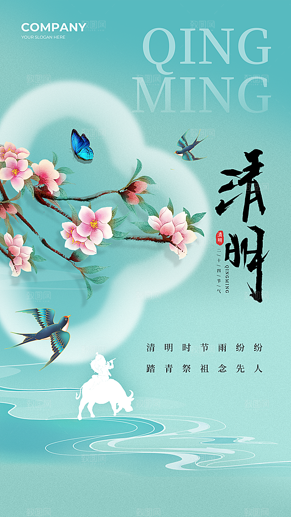 二十四节气清明海报