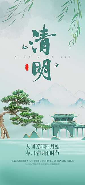 二十四节气清明海报