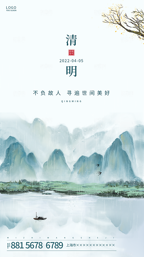 清明节二十四节气海报