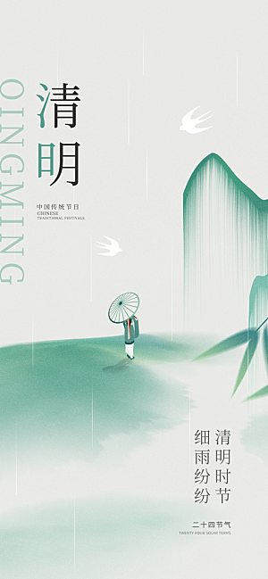 清明节二十四节气海报