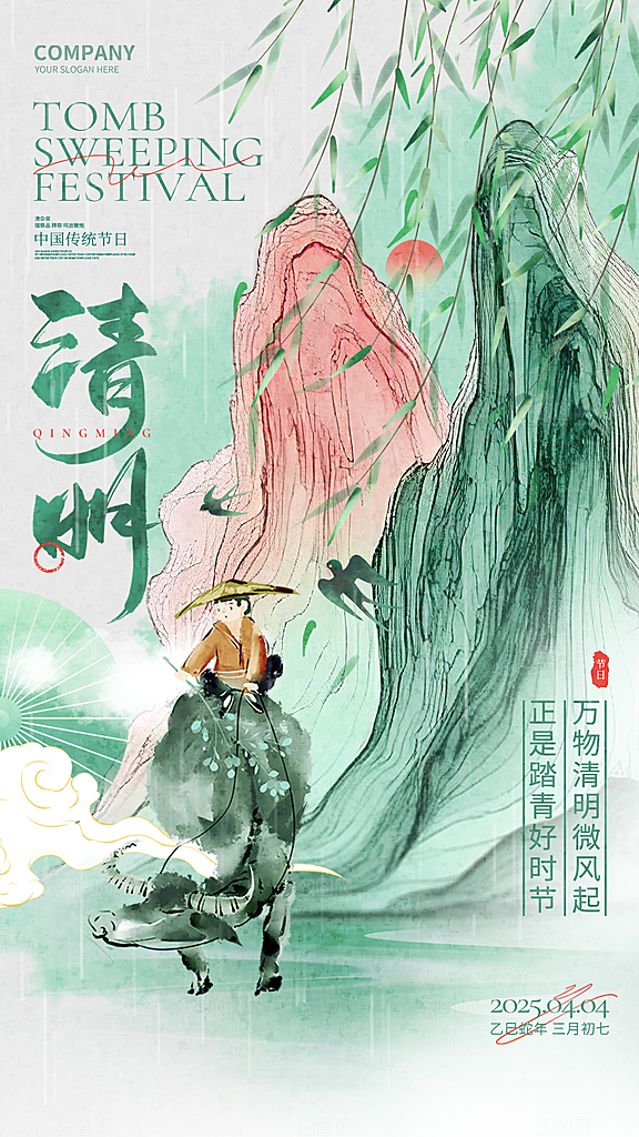 清明节二十四节气海报