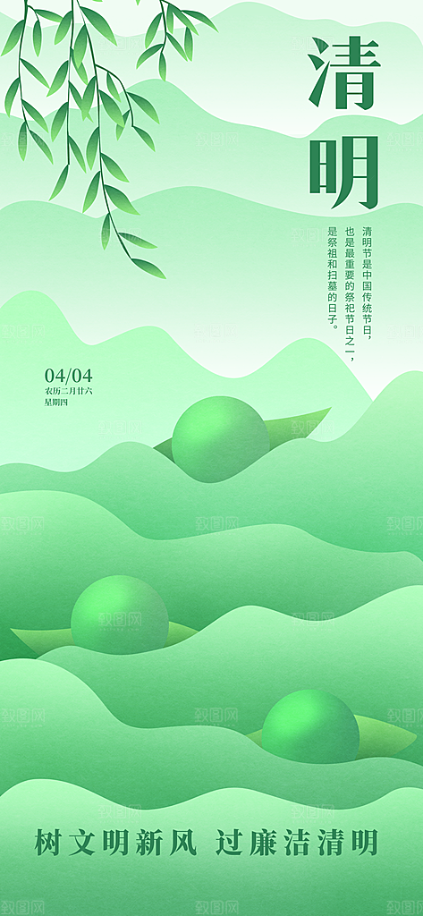 二十四节气清明海报