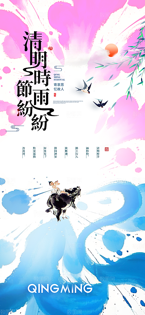 二十四节气清明海报