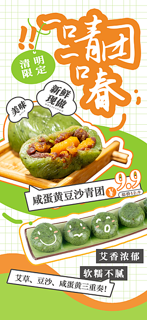二十四节气清明海报