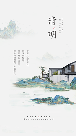 二十四节气清明海报