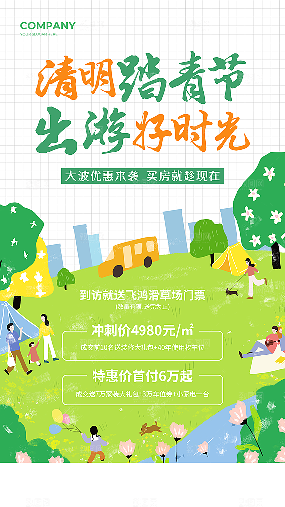 二十四节气清明海报