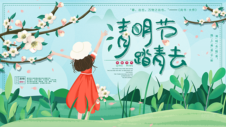 简约大气清明节节日宣传海报