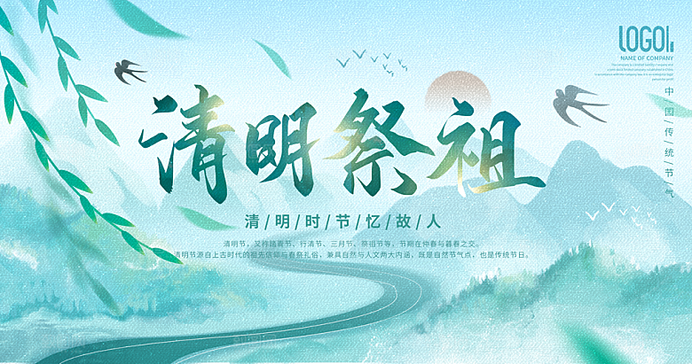 简约大气清明节节日宣传海报