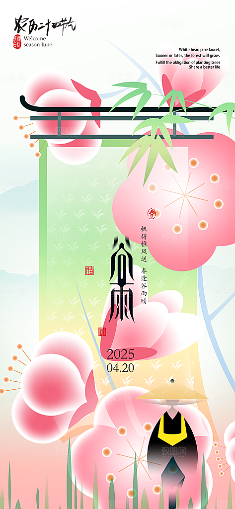 二十四节气谷雨海报
