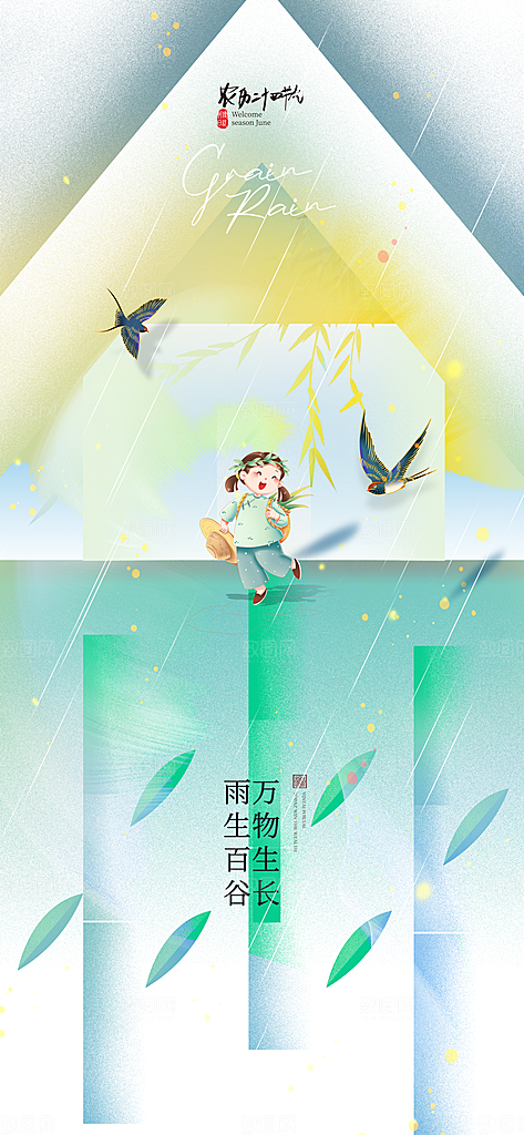 二十四节气谷雨海报