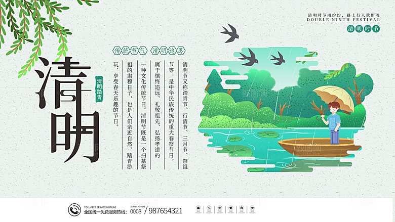 简约大气清明节节日海报模板
