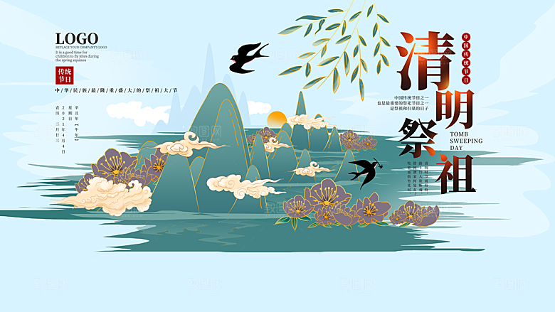 简约大气清明节节日海报模板