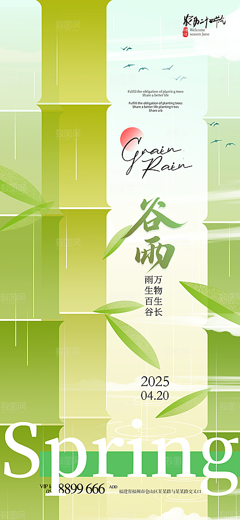 谷雨二十四节气海报
