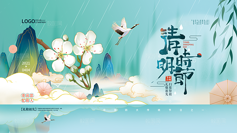 简约大气清明节节日海报模板