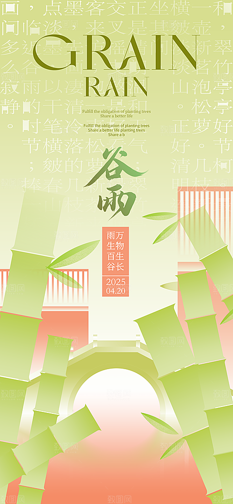 谷雨二十四节气海报