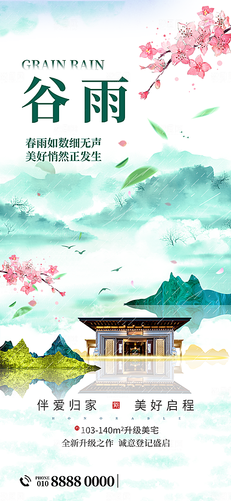 二十四节气谷雨海报