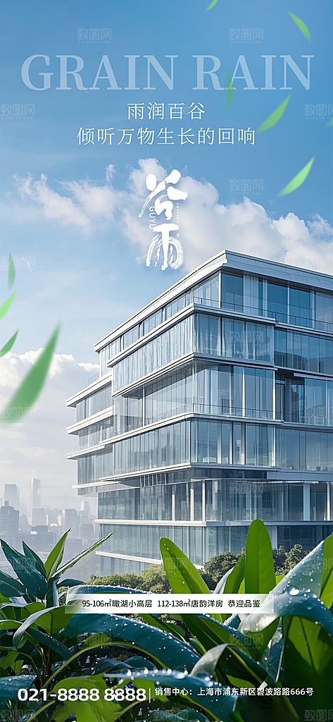 二十四节气谷雨海报
