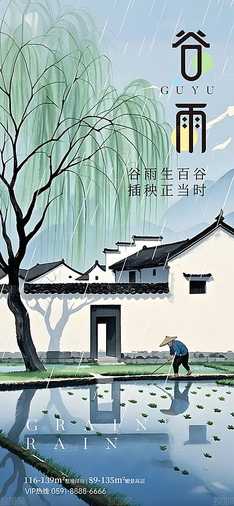 谷雨二十四节气海报