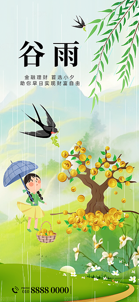 谷雨二十四节气海报
