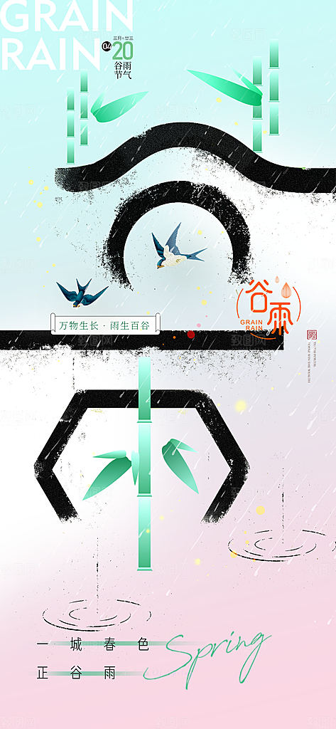 二十四节气谷雨海报