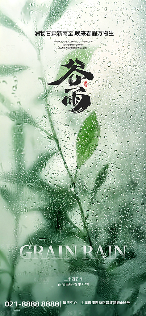 二十四节气谷雨海报