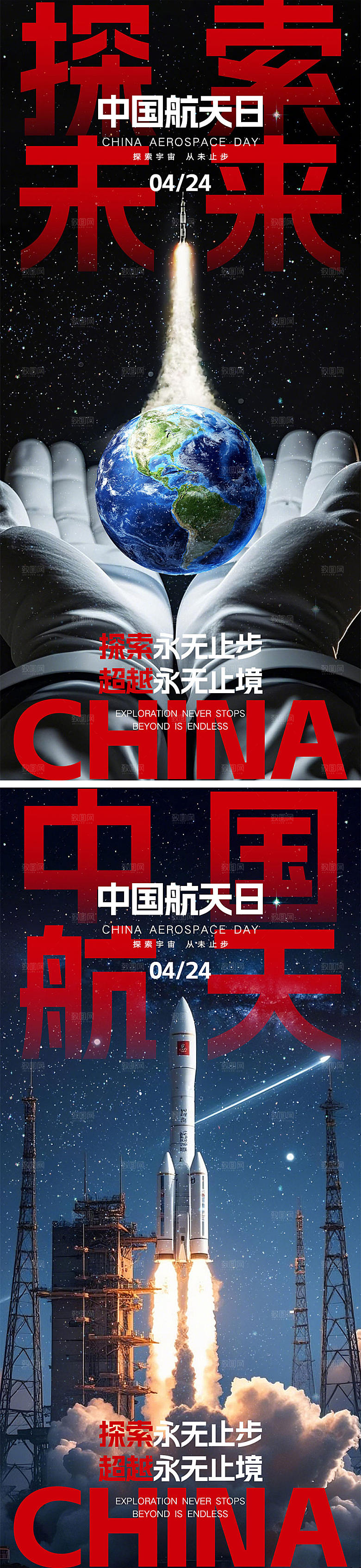 中国航天日宣传海报