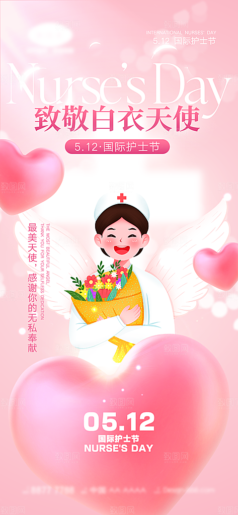 国际护士节512节日宣传海报