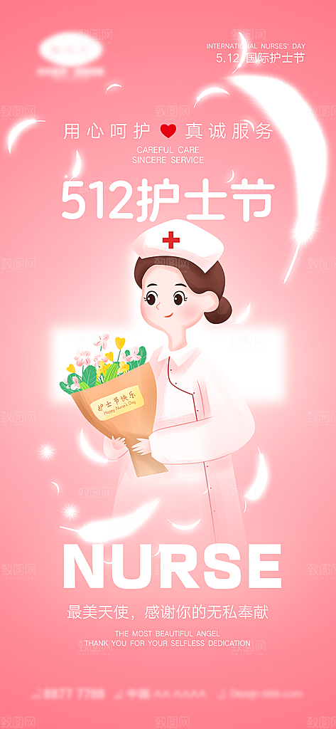 国际护士节512节日宣传海报
