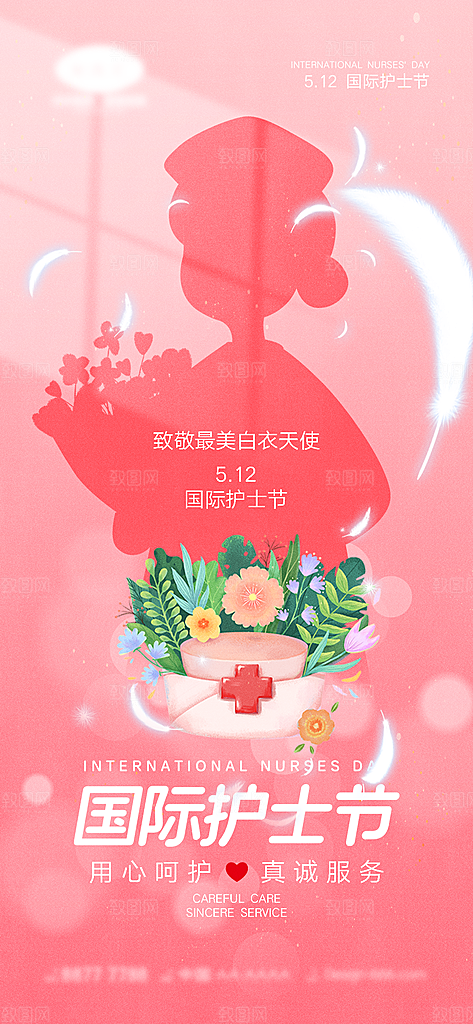 国际护士节512节日宣传海报