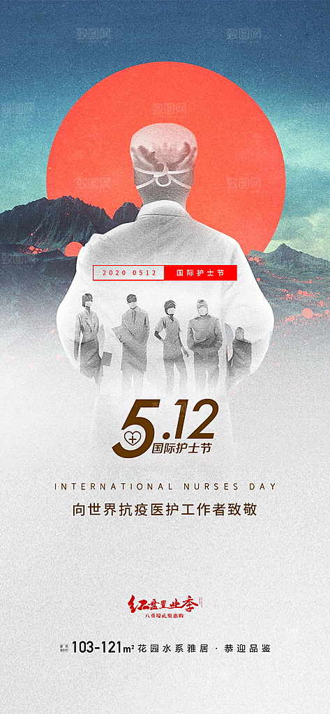 护士节节日宣传海报