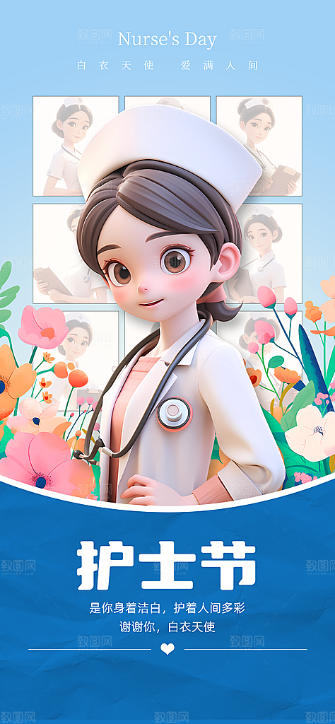 护士节节日宣传海报