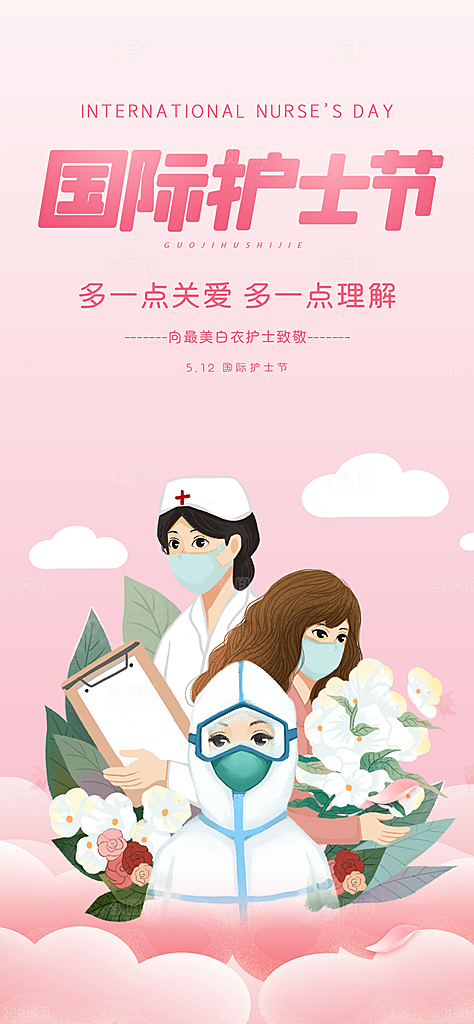 护士节节日宣传海报