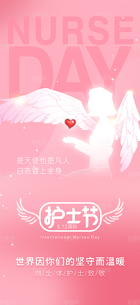 护士节节日宣传海报