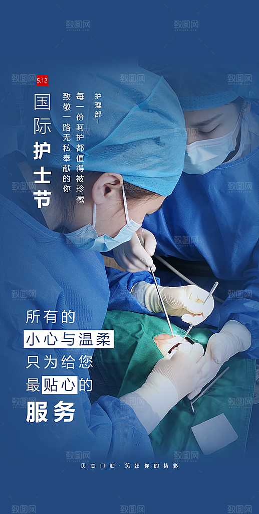 护士节节日宣传海报