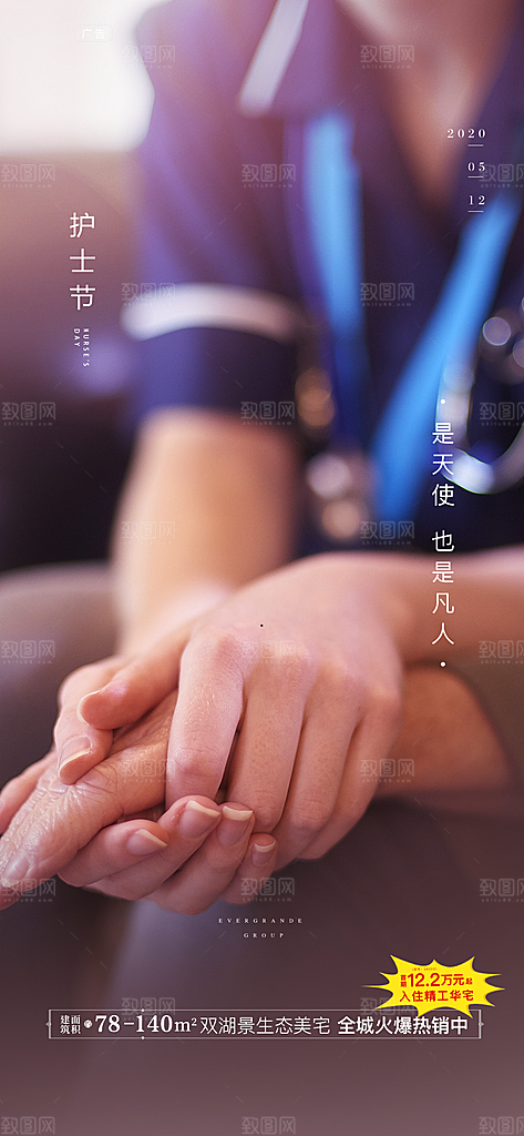 512护士节节日海报
