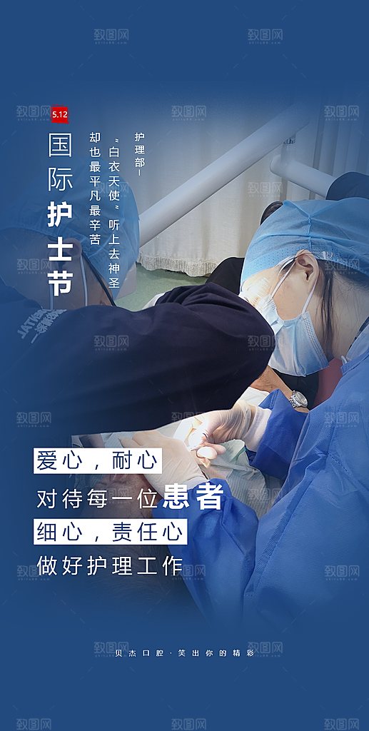 512护士节节日海报