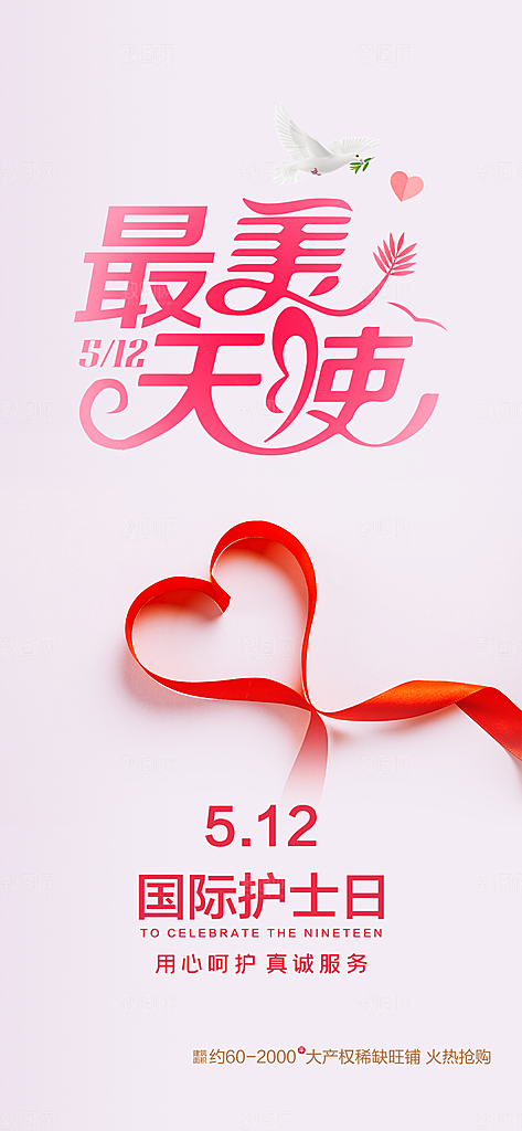 512护士节节日海报