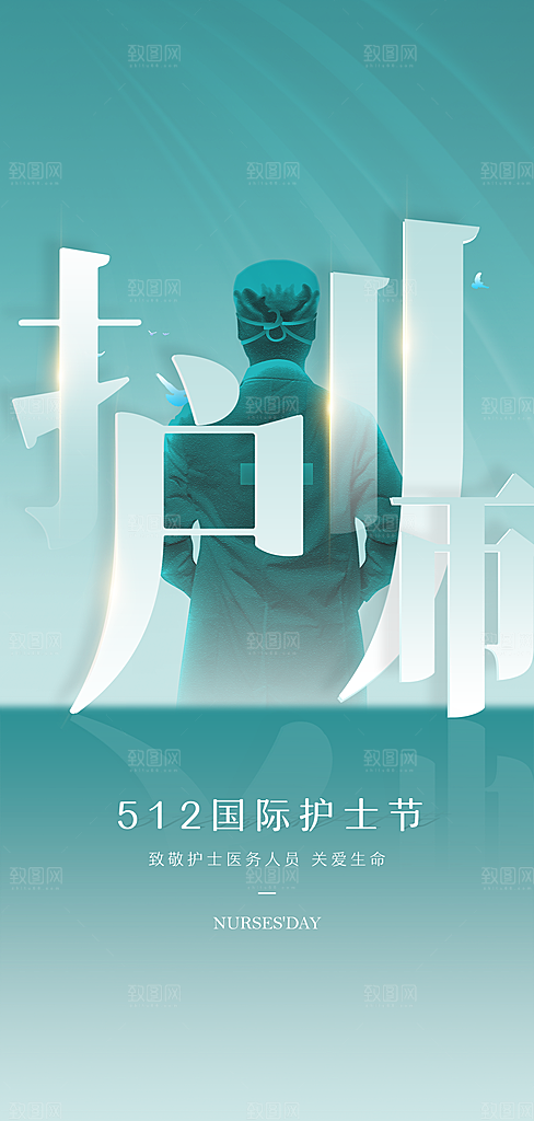 512护士节节日海报