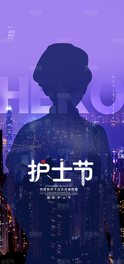 512护士节节日海报