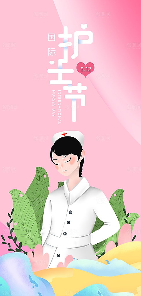 512护士节节日海报