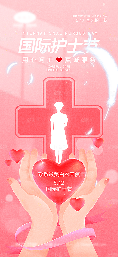 512护士节节日海报