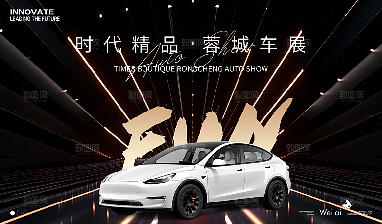 新能源汽车展板主画面