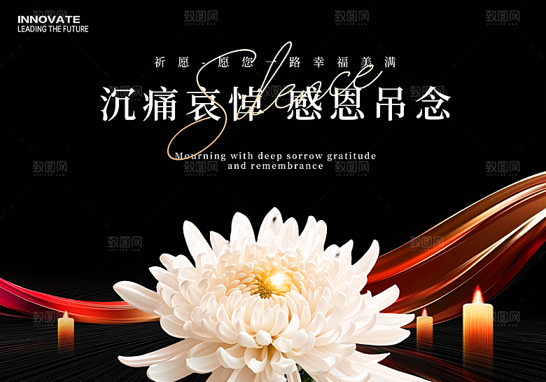 哀悼追悼会展板背景板