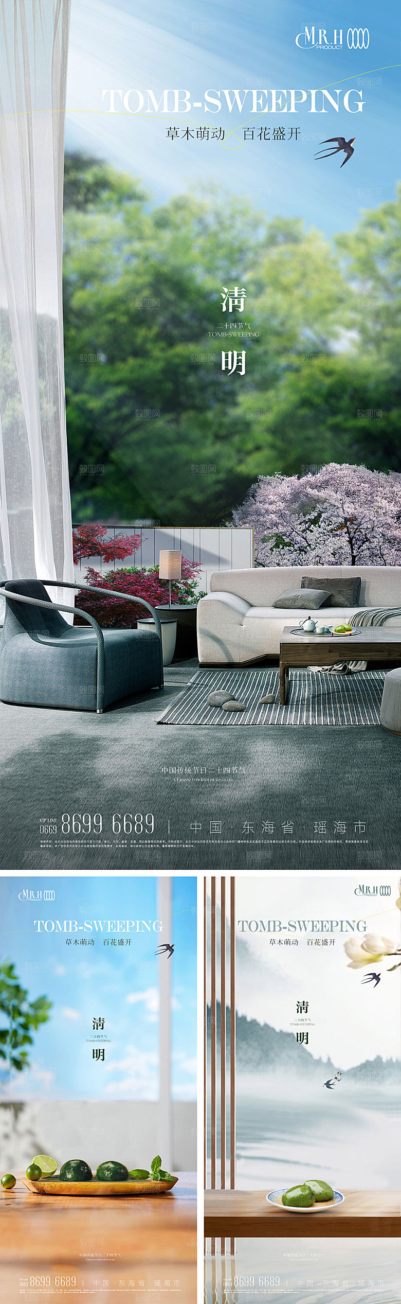 清明节窗台艾糍海报