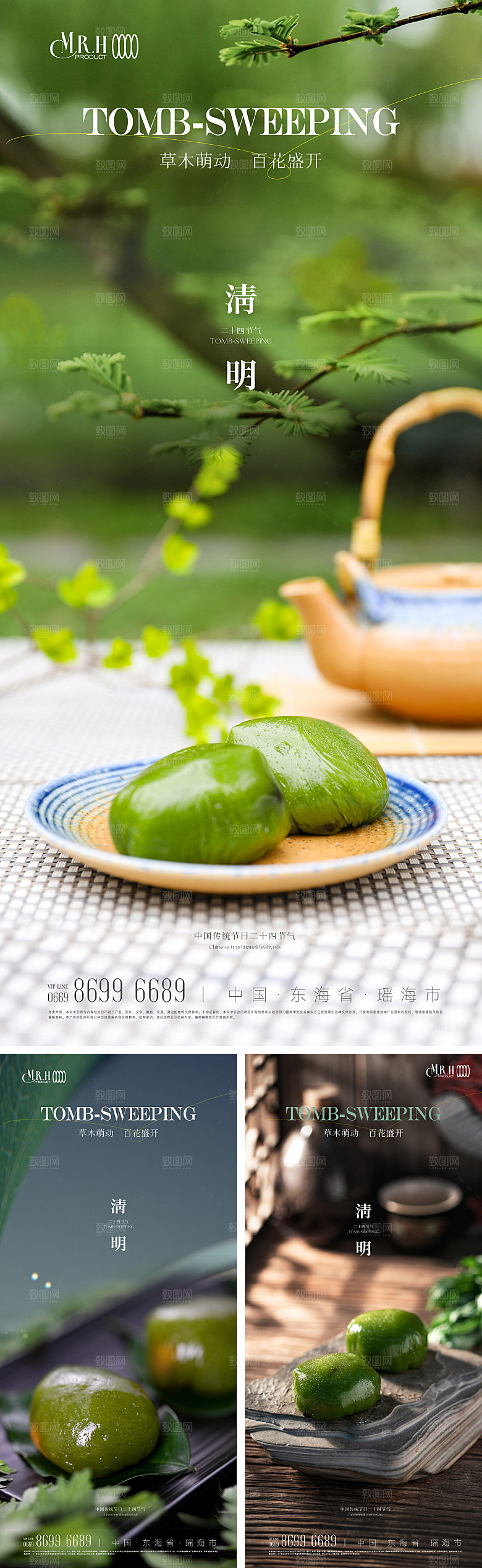 绿色艾糍清明节海报