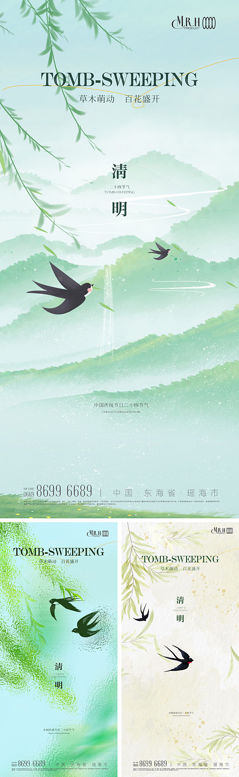 山水燕子清明节海报