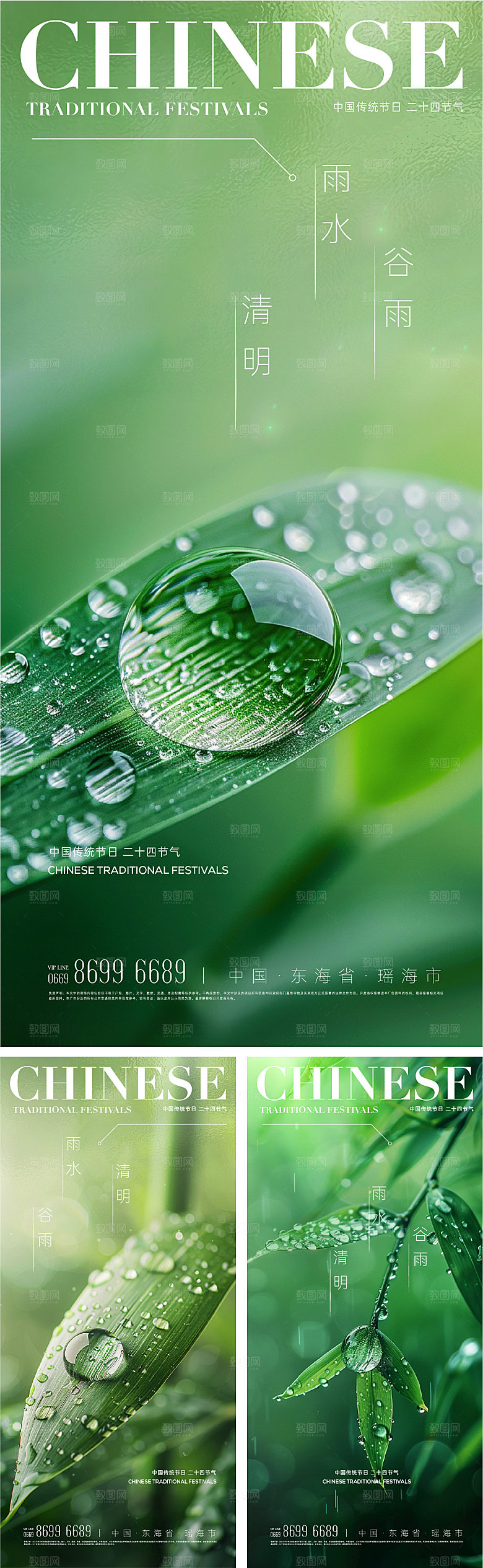 清明雨水谷雨节气海报