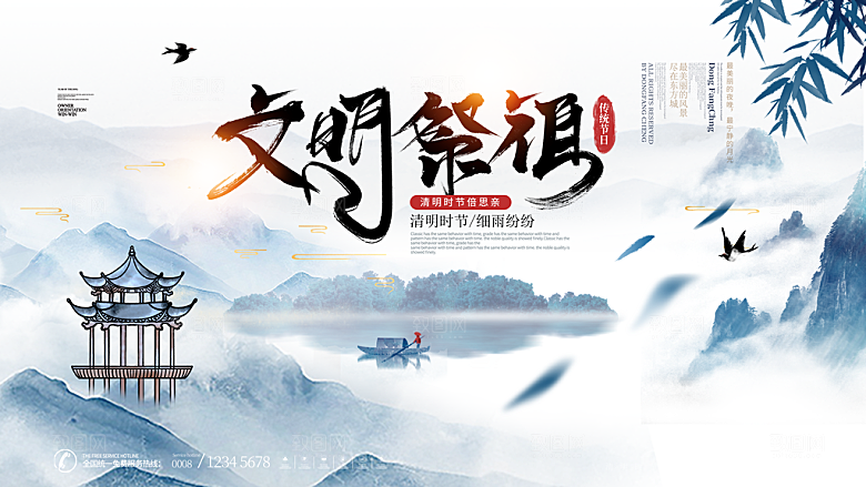 简约大气清明节节日宣传海报